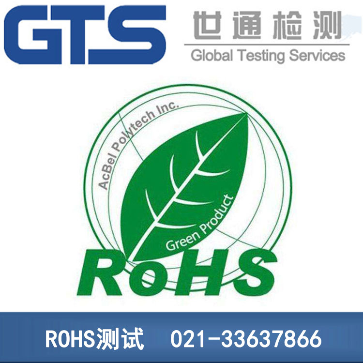 |(zh)ROHSy(c)ԇ