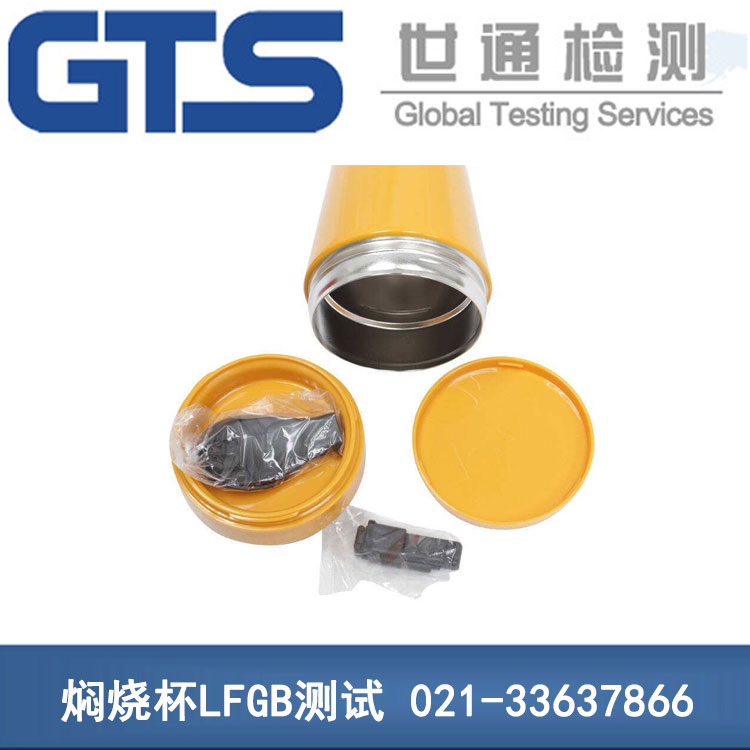 燜燒杯LFGB測試