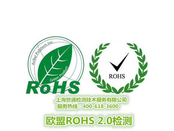 ROHS測(cè)試