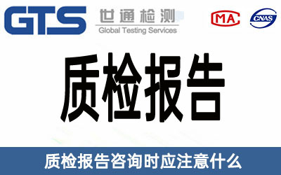 質檢報告
