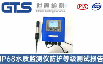 IP68水質監測儀測試