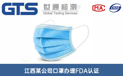 口罩FDA認證