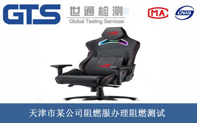 阻燃服阻燃測(cè)試